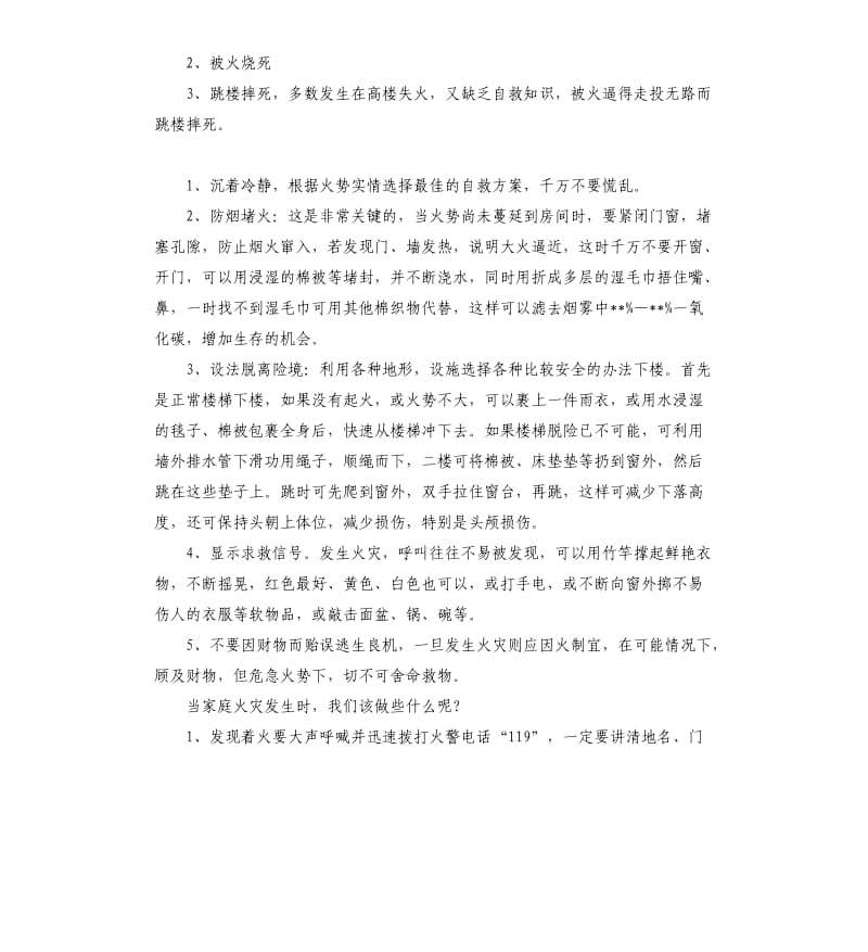 消防宣传讲座工作总结.docx_第2页