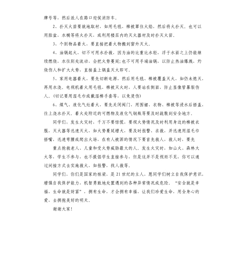 消防宣传讲座工作总结.docx_第3页