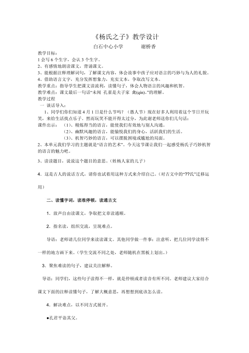 人教版五年级语文下册10杨氏之子教学设计.doc_第1页