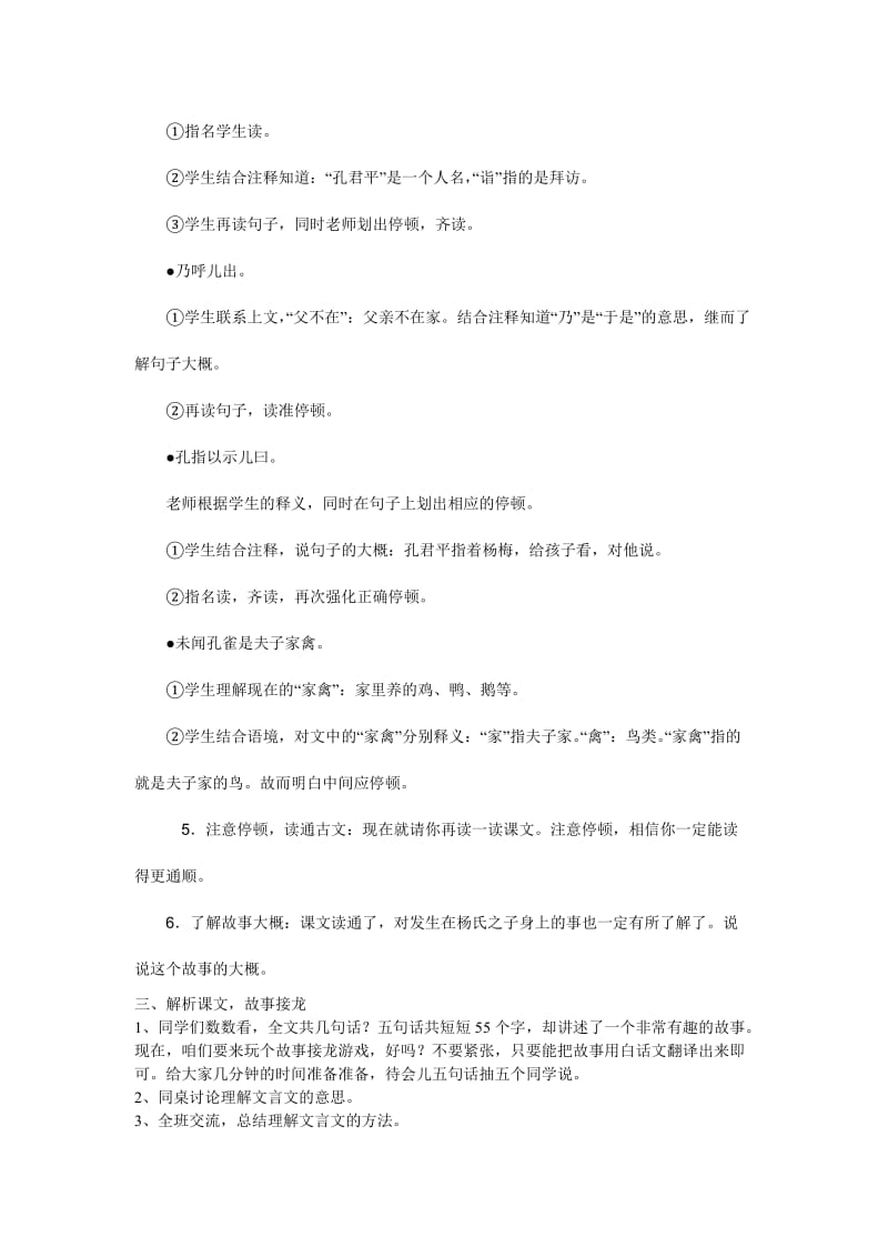 人教版五年级语文下册10杨氏之子教学设计.doc_第2页