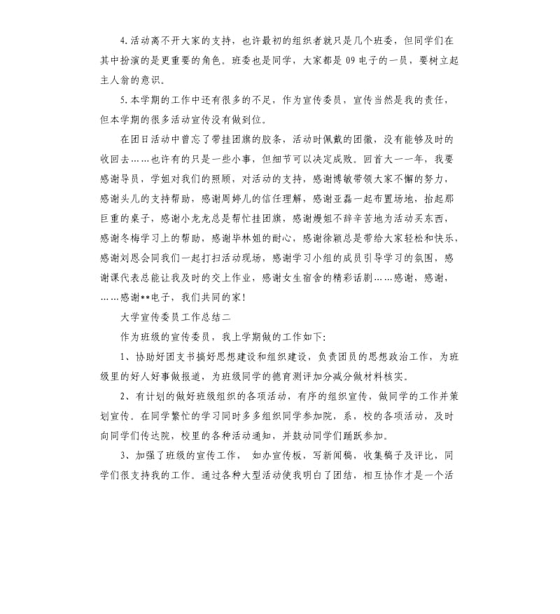 大学宣传委员工作总结4篇.docx_第2页