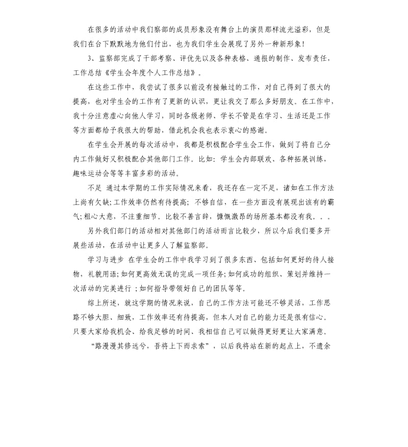 学生会年度个人工作总结.docx_第2页