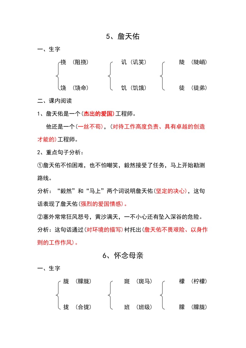 六年级语文一、二单元复习材料.doc_第3页