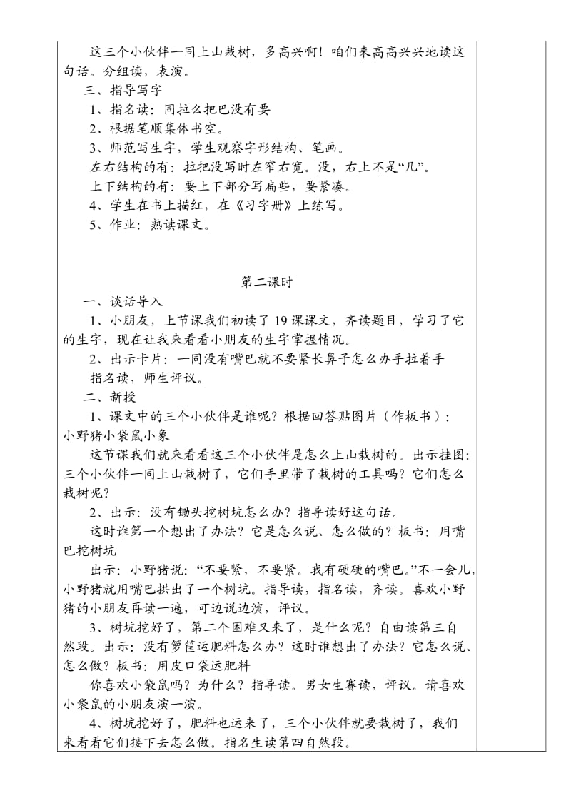 人教版一年级语文第七、八单元教案(下册).doc_第2页