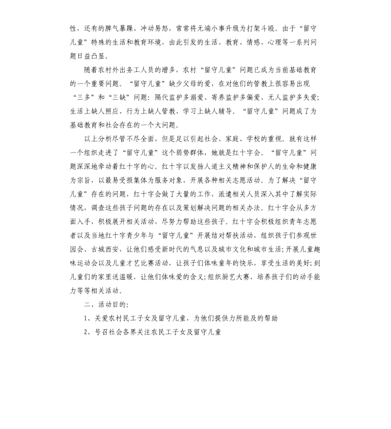 公益活动策划方案.docx_第3页