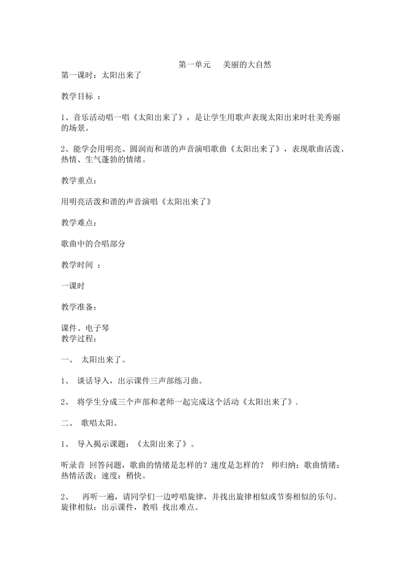 三年级音乐教案新.doc_第1页