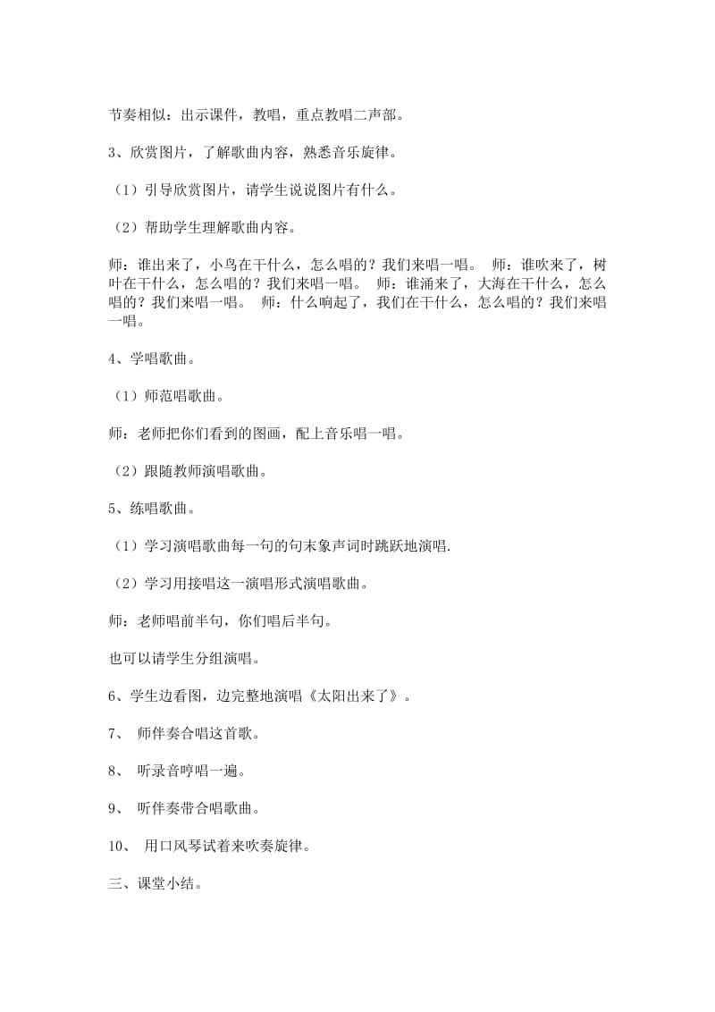 三年级音乐教案新.doc_第2页