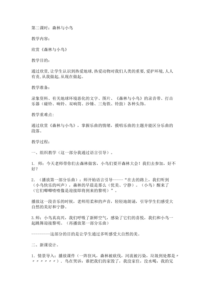 三年级音乐教案新.doc_第3页