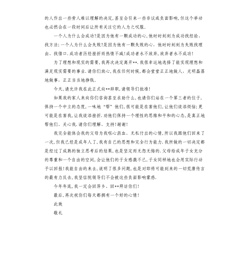 护士个人辞职报告.docx_第3页