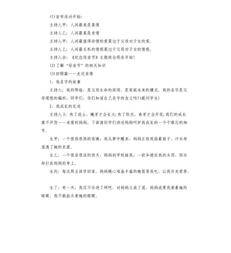 母亲节主题班会活动策划书.docx_第2页