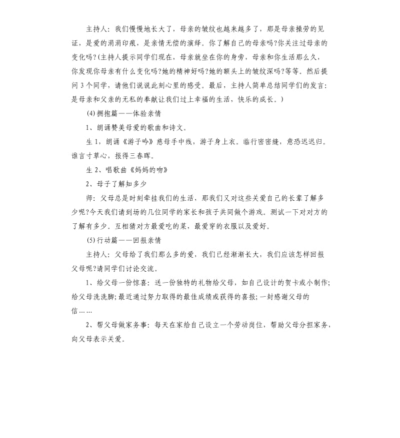 母亲节主题班会活动策划书.docx_第3页