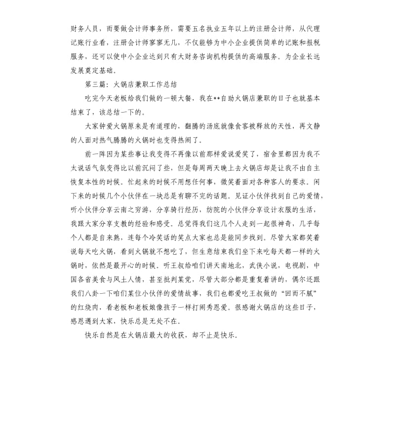 兼职会计个人工作总结.docx_第3页