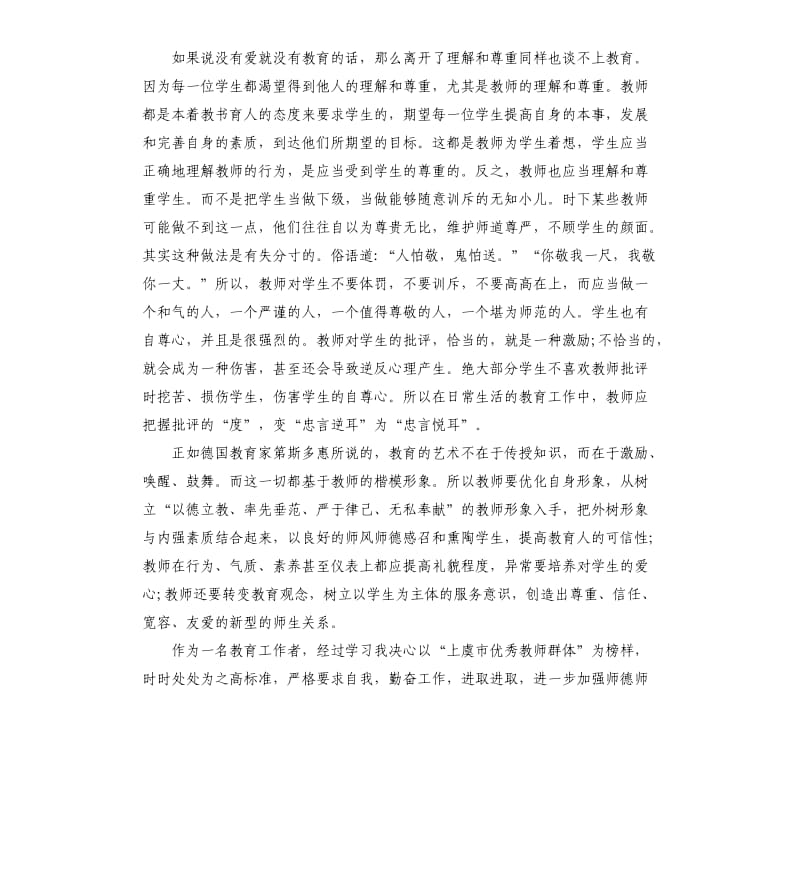 小学教师学习心得总结.docx_第3页