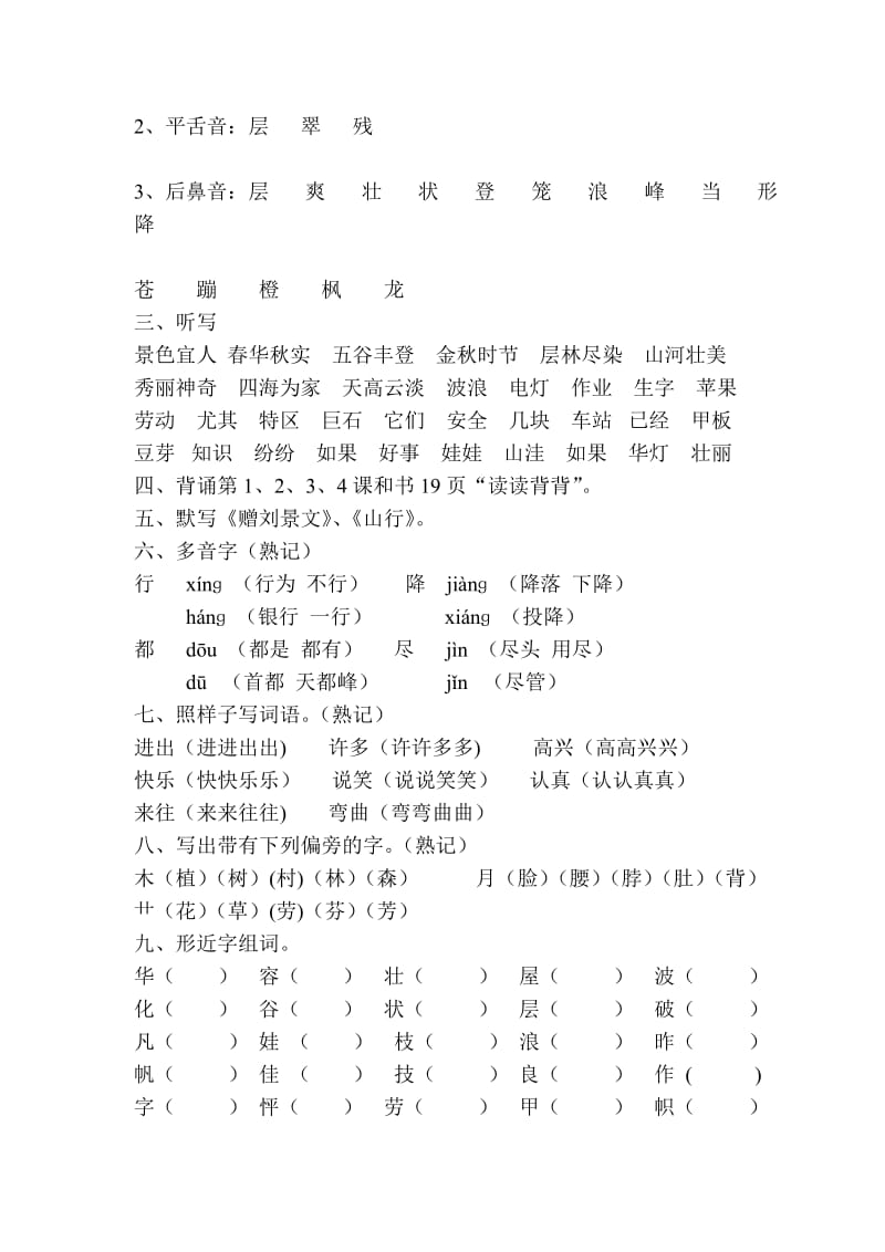 二年级上册语文总复习.doc_第2页