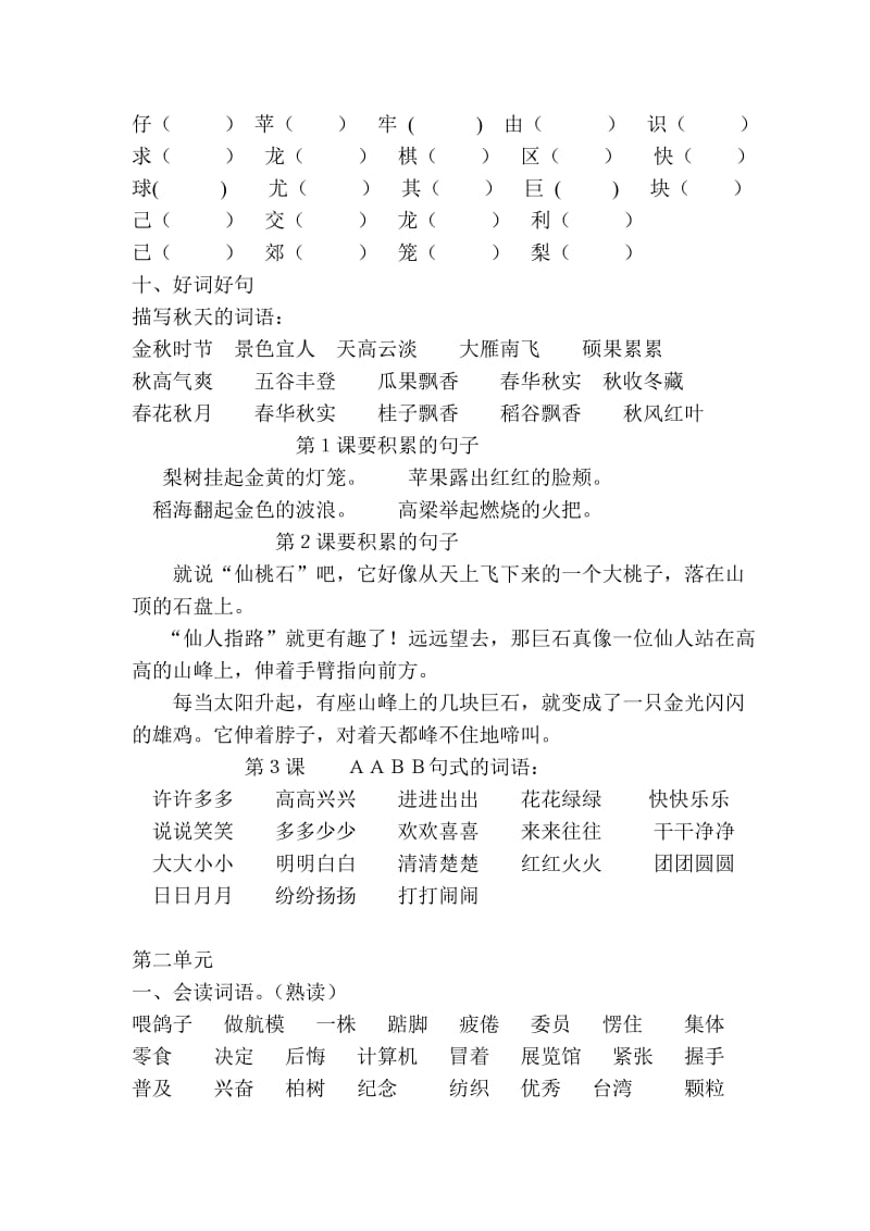 二年级上册语文总复习.doc_第3页