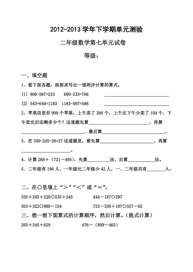 二年级数学第七单元-冀小亮.doc_第1页