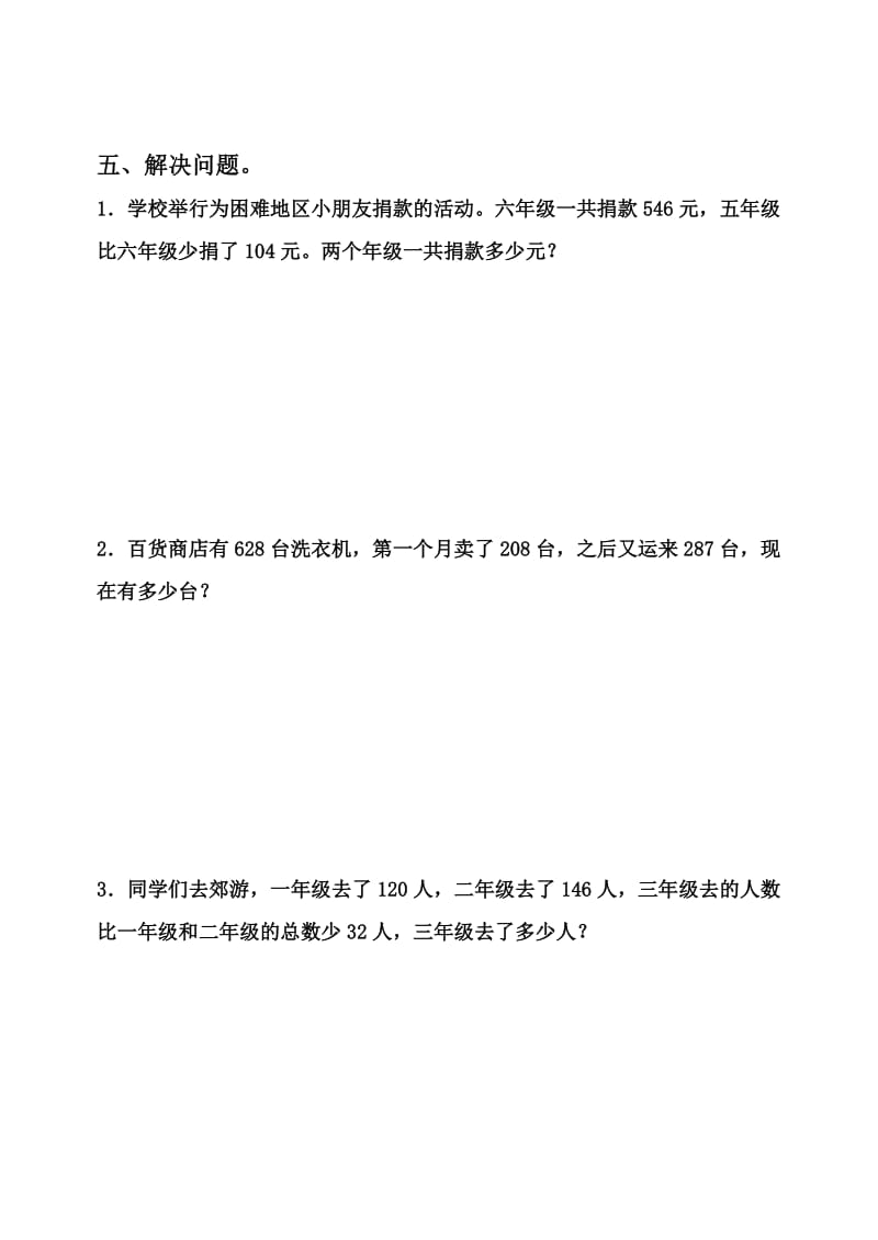 二年级数学第七单元-冀小亮.doc_第3页