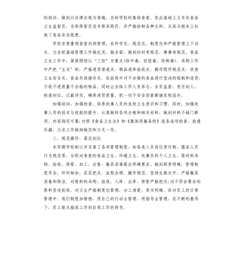 学校后勤副校长年度工作总结（二）.docx_第2页