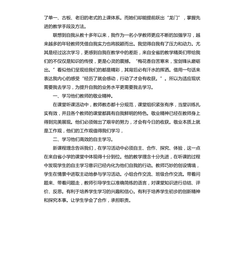 小学部教师学习心得总结.docx_第3页