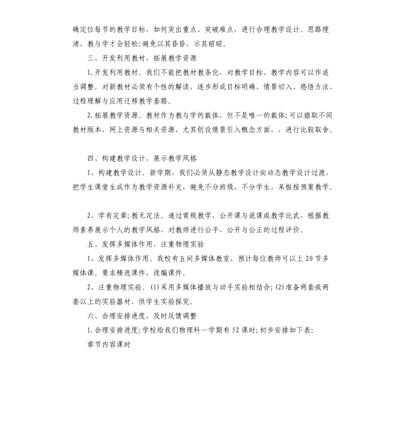 人教版八年级物理教学计划5篇（二）.docx_第2页