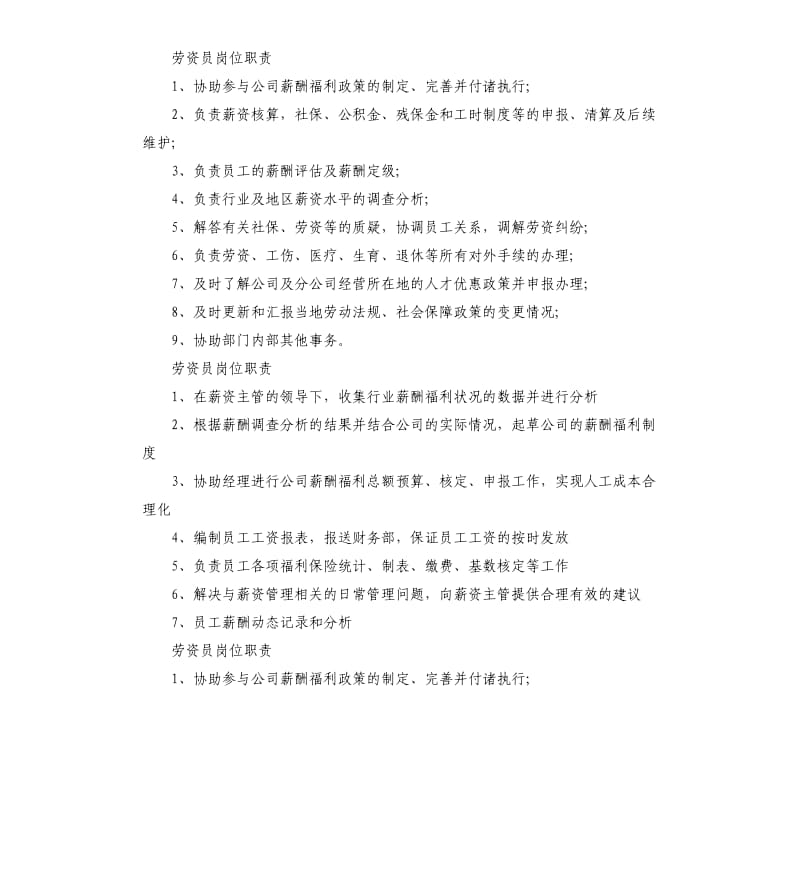 劳资员岗位职责.docx_第2页