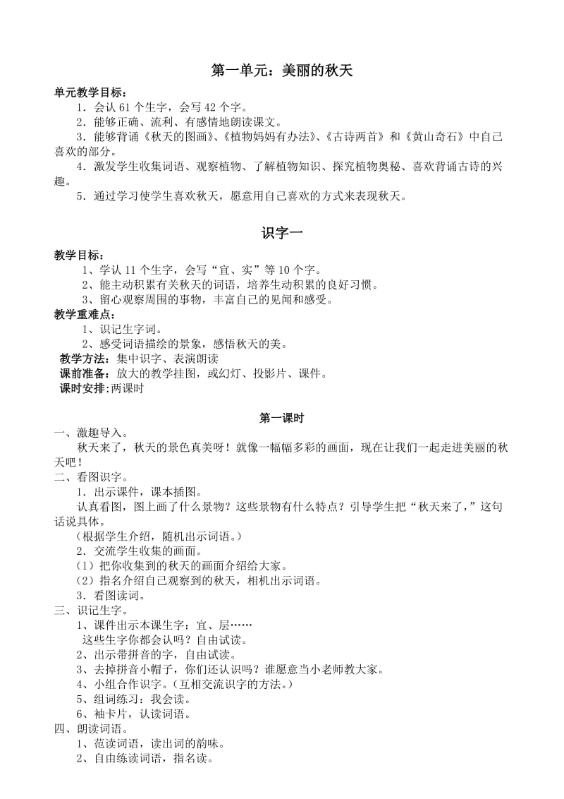 人教版二年级语文上册教案(全).doc_第1页