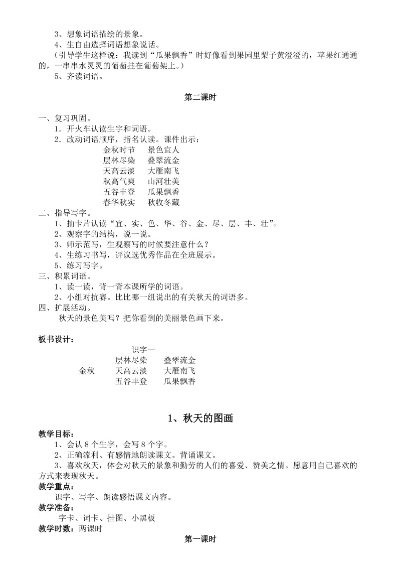 人教版二年级语文上册教案(全).doc_第2页