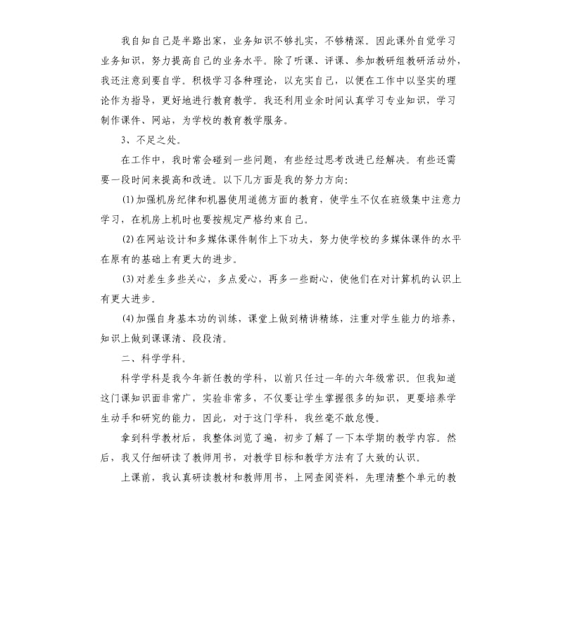 信息技术教师第一学期工作总结.docx_第2页