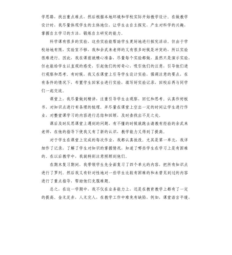 信息技术教师第一学期工作总结.docx_第3页