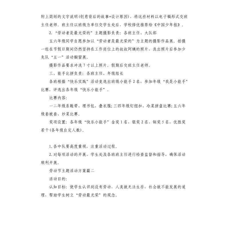 劳动节主题活动策划方案.docx_第2页