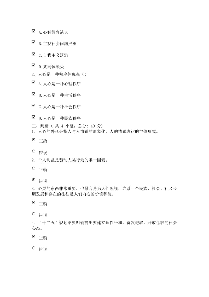 治理心态失衡是社会管理的基础性工程(上).docx_第2页