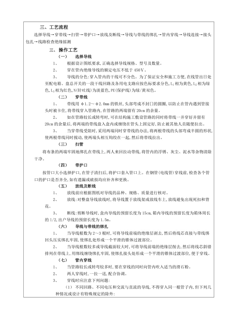 管内配线工程技术交底.doc_第2页