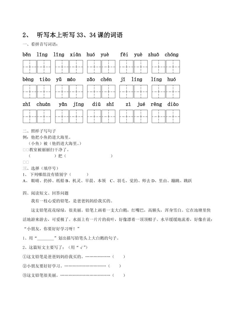 二年级第14周学习进程单.doc_第2页