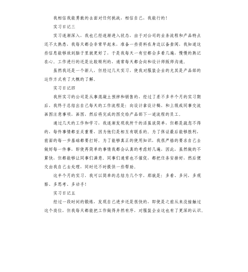 服装画图员实习日记6篇.docx_第2页