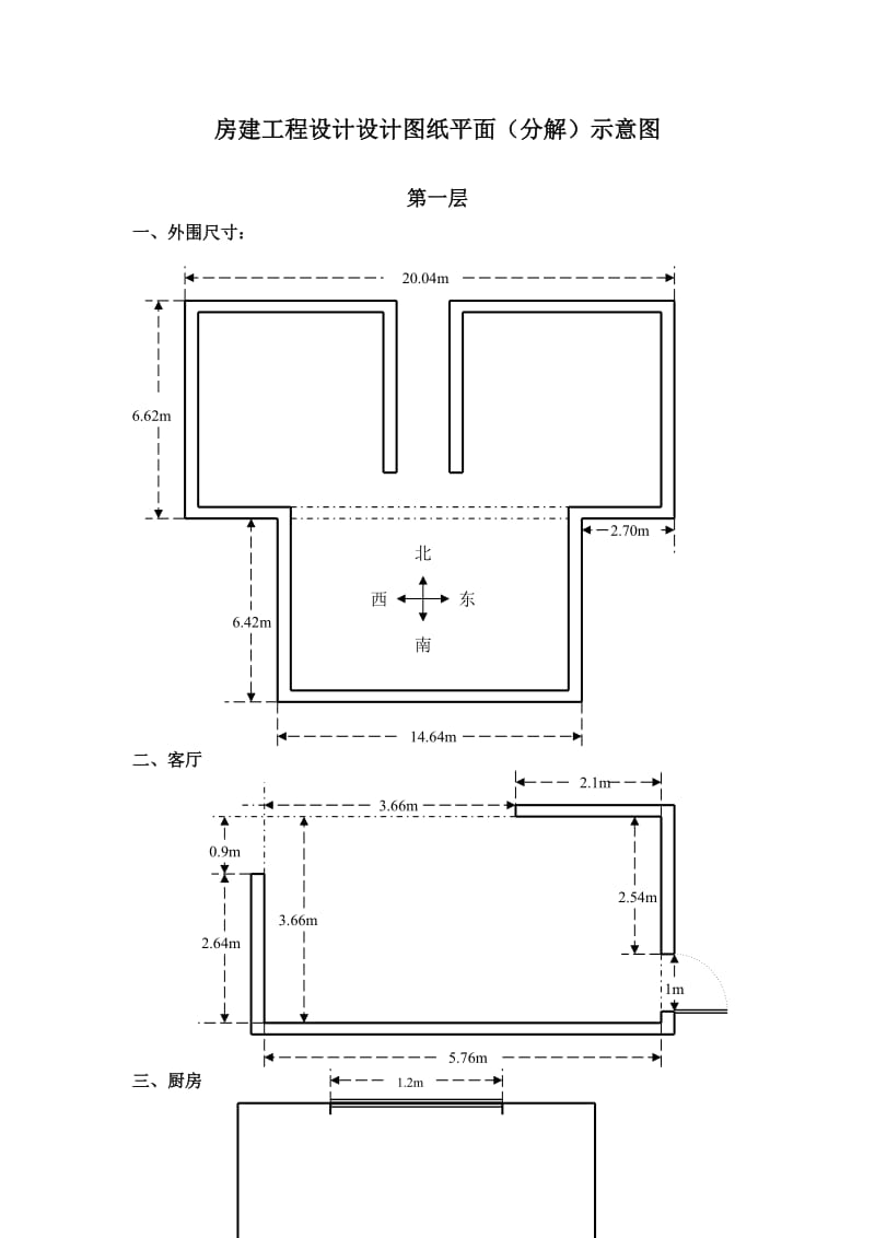 房建设计图纸平面分解示意图.doc_第1页