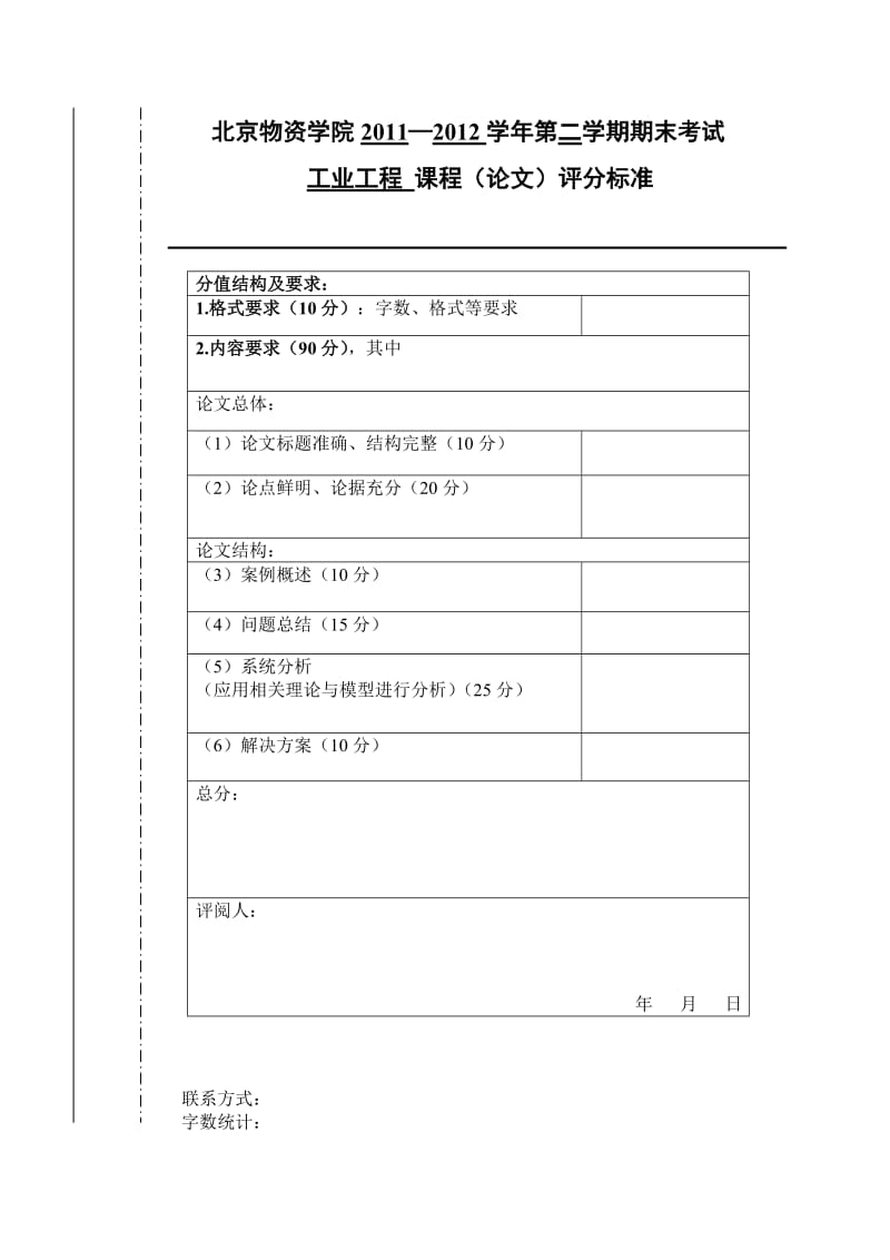 工业工程在生活中的应用.doc_第2页