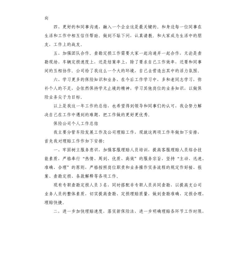 保险公司个人工作总结.docx_第2页