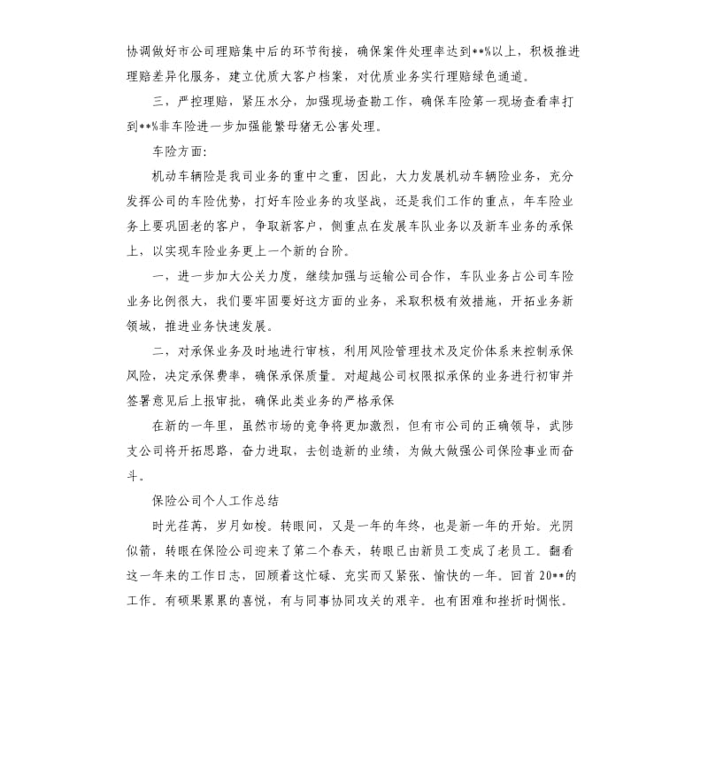 保险公司个人工作总结.docx_第3页