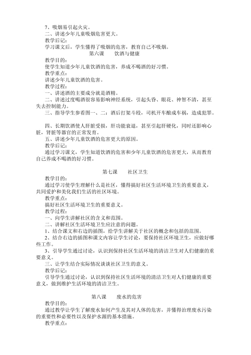 六年级 健康教育.doc_第3页