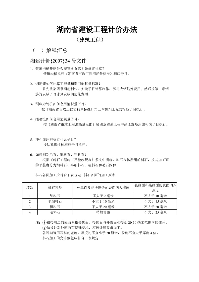 建筑工程解释汇总.doc_第1页