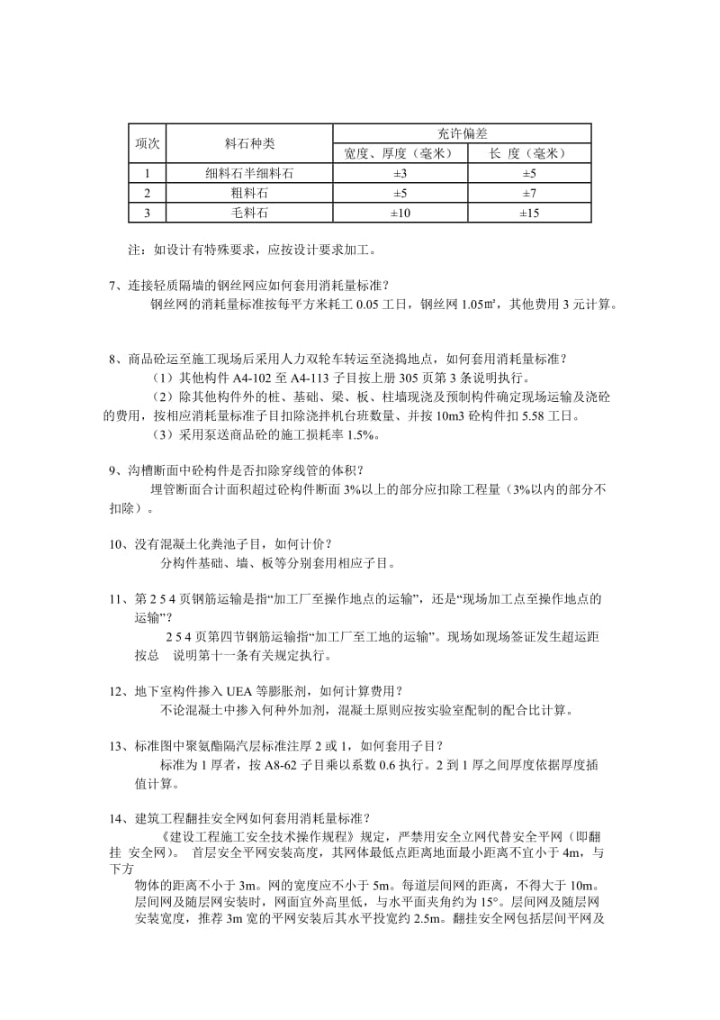 建筑工程解释汇总.doc_第2页