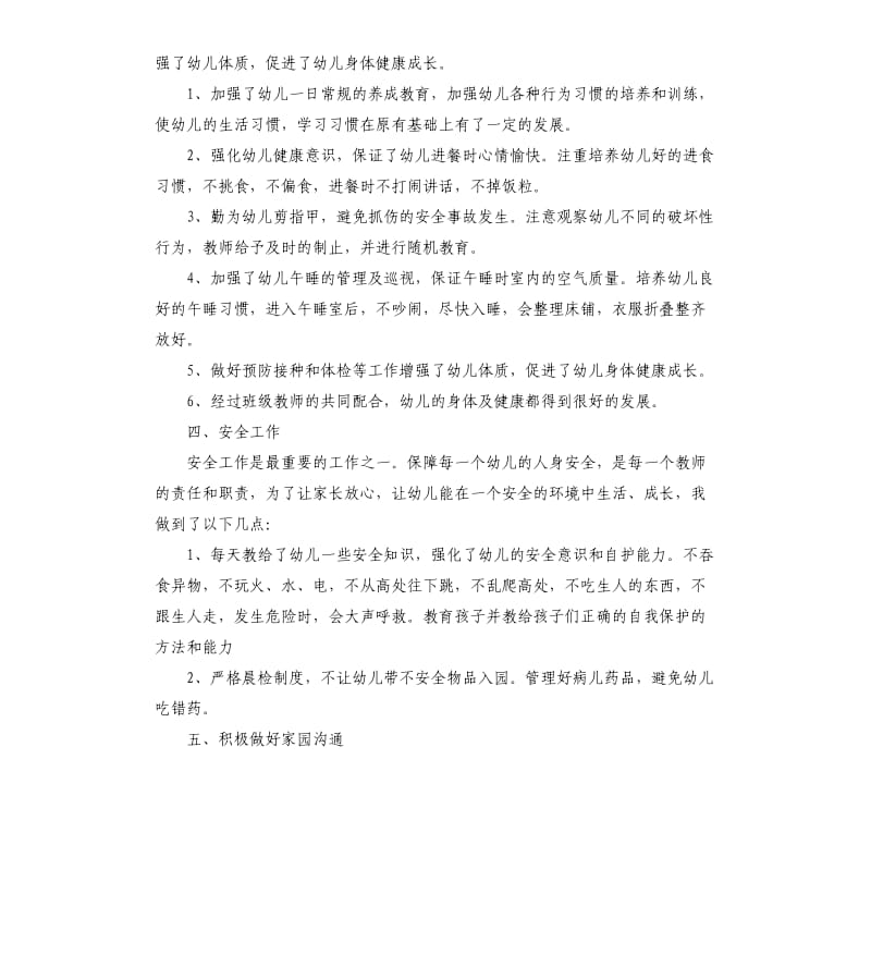 大班配班老师个人工作计划五篇.docx_第2页