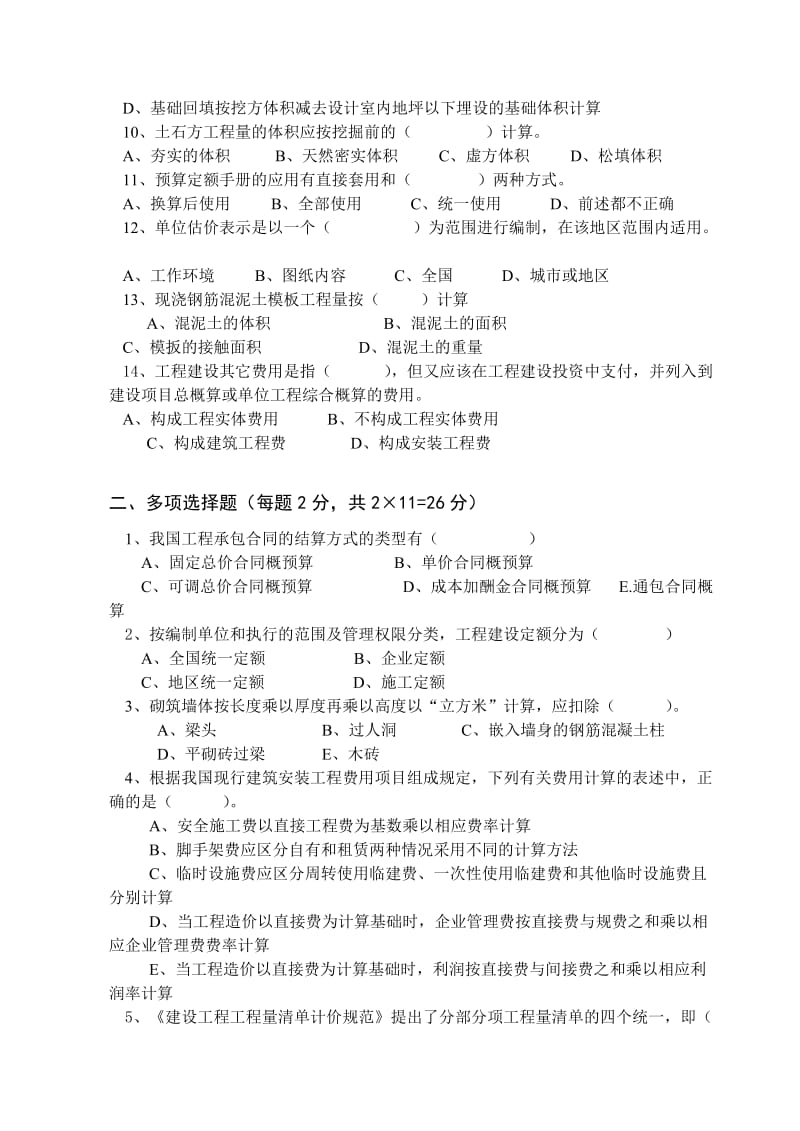 建筑工程概预算综合测试3.doc_第2页