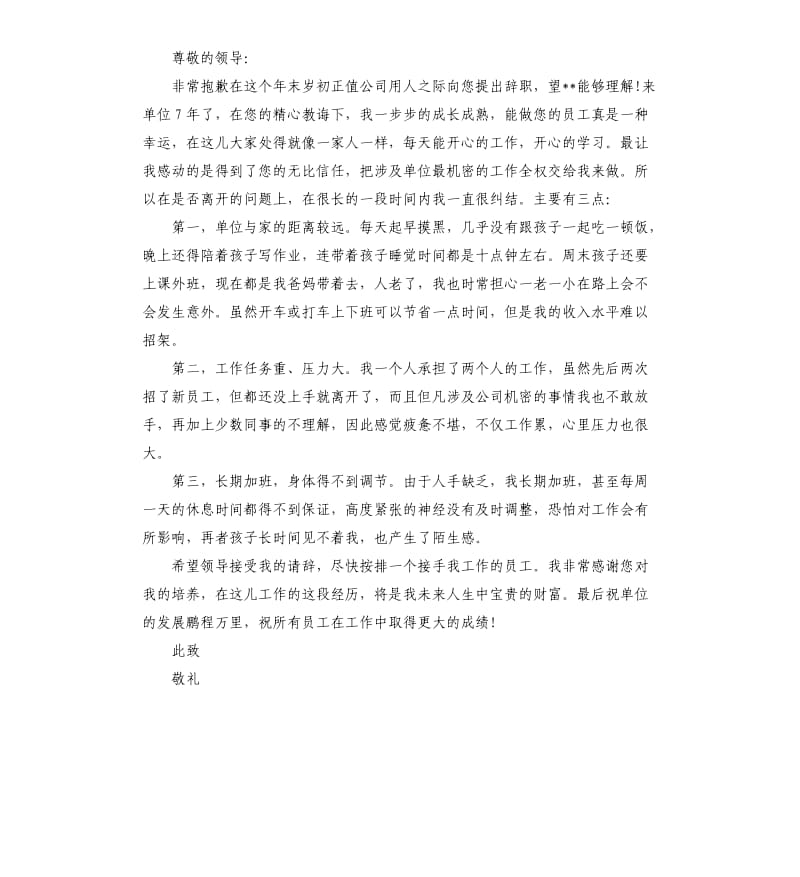 企业老职工辞职报告4篇.docx_第3页