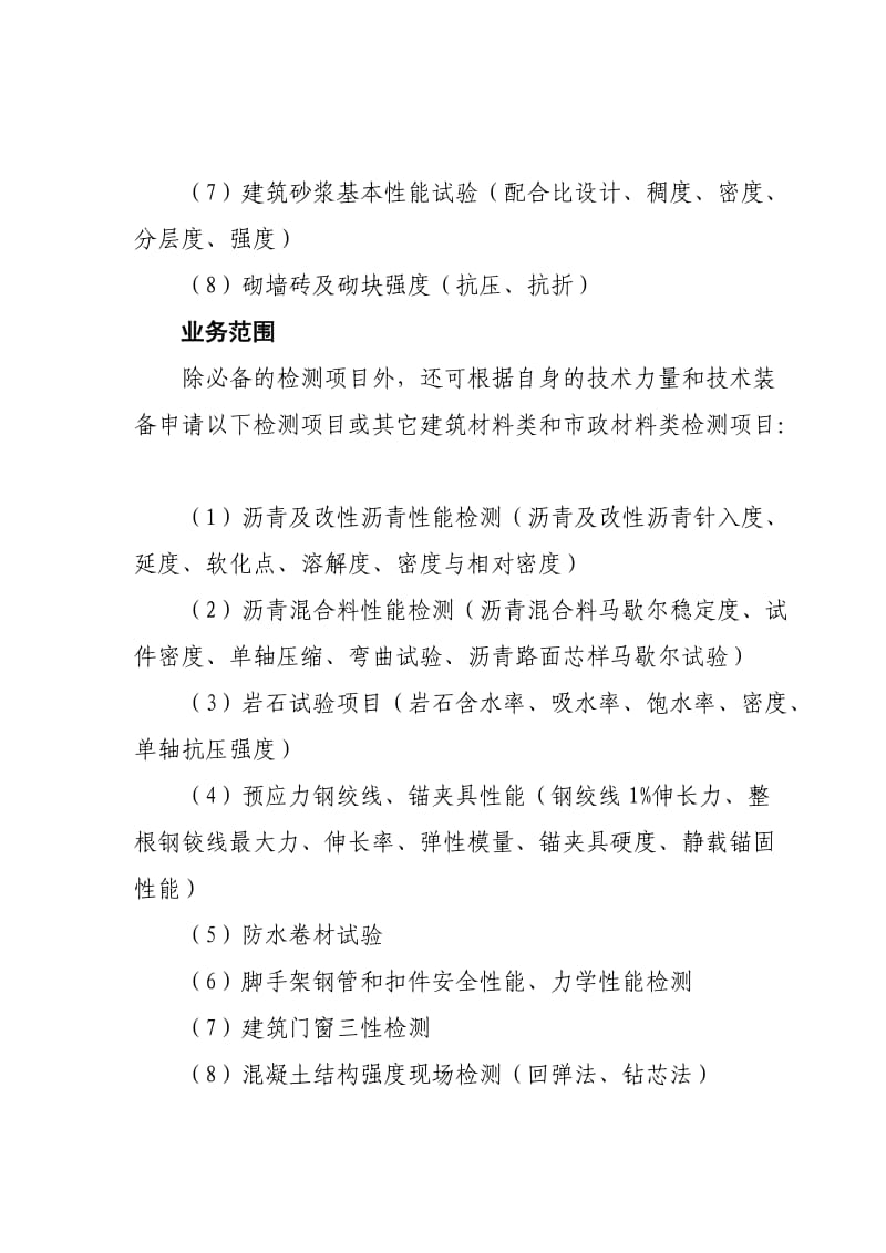 浙江省建设工程质量检测机构资质标准.doc_第3页