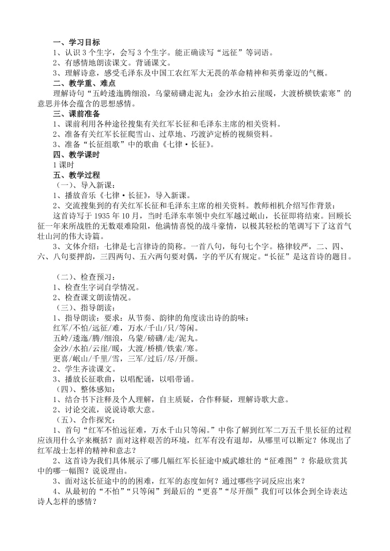 五年级语文上册第八单元教案.doc_第2页