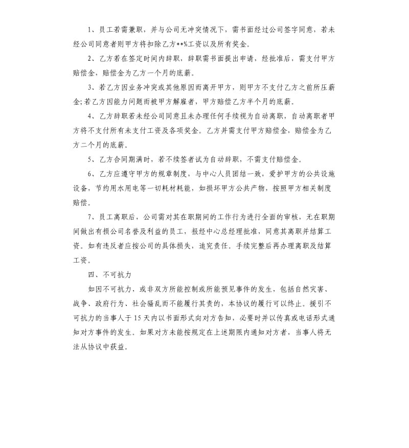 关于业务员聘用合同书5篇.docx_第2页