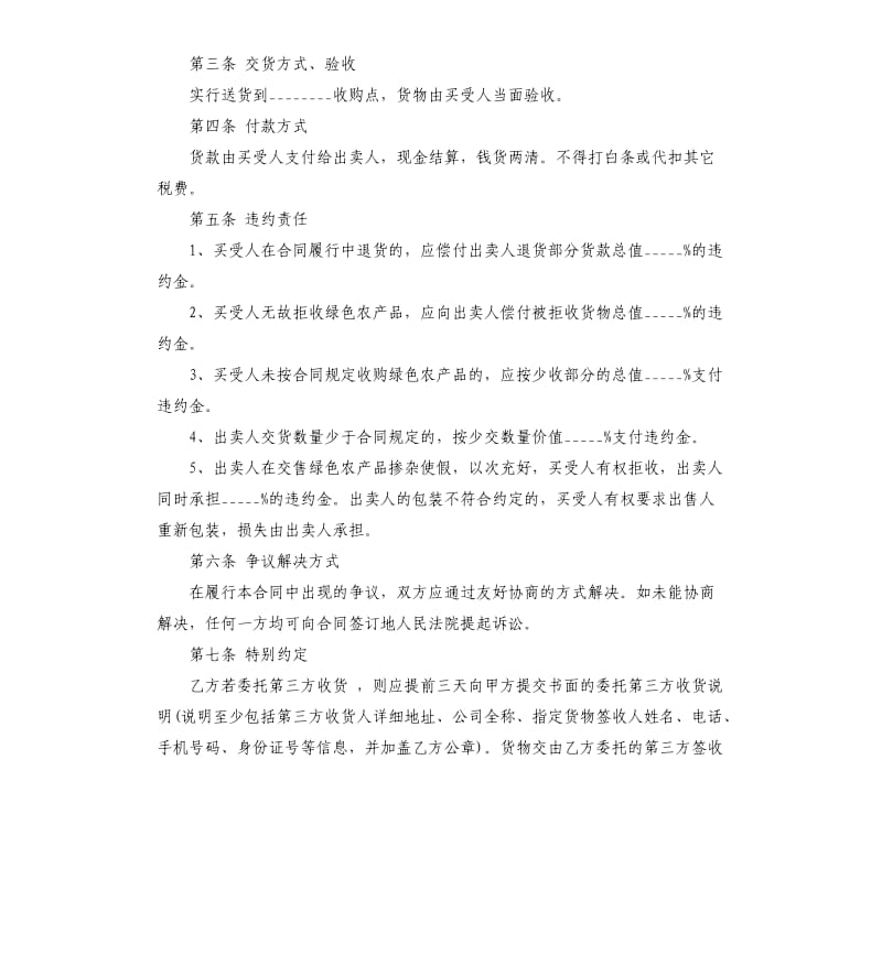 农产品销售合同5篇.docx_第2页