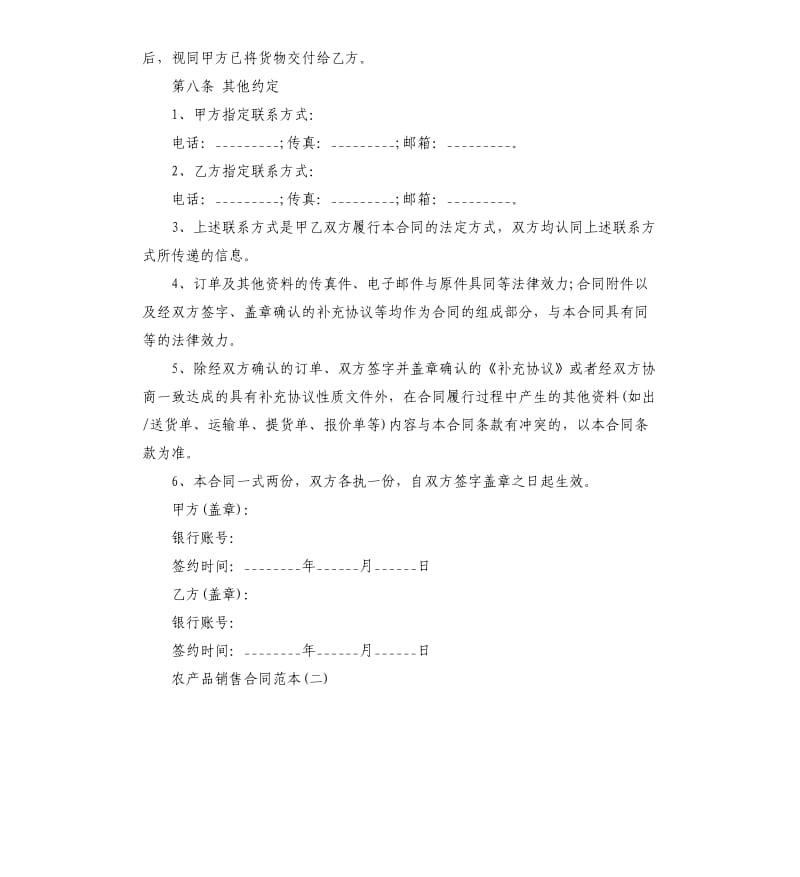 农产品销售合同5篇.docx_第3页