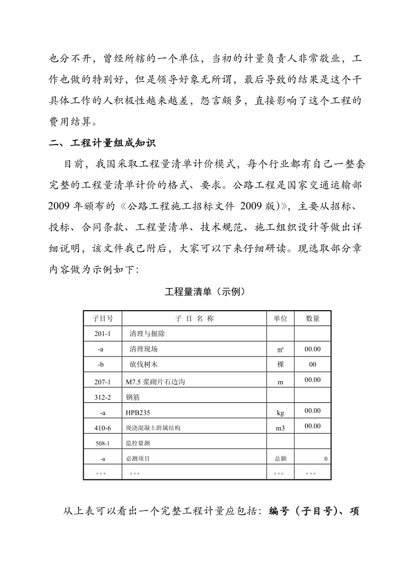 巴塘监理部公路工程计量知识讲义.doc_第3页